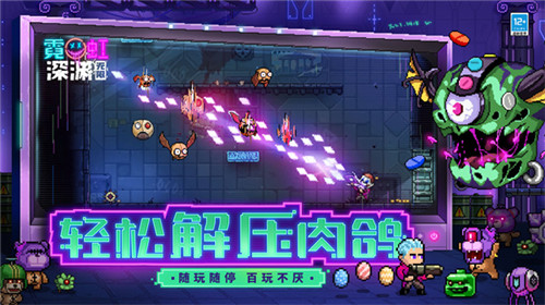 霓虹深渊无限内购版手游