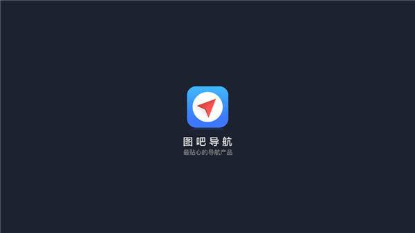 图吧导航车机版