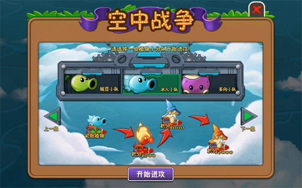 植物大战僵尸2关卡攻略大全