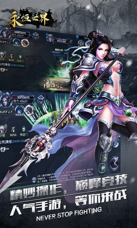 永恒世界完整版