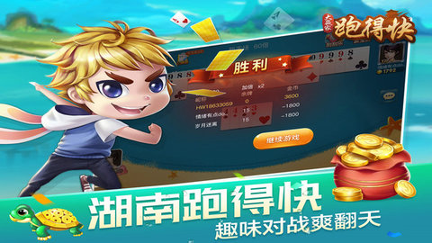 大赢家跑得快官方