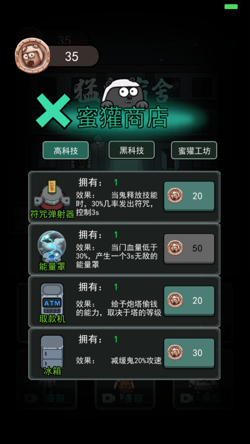 猛鬼宿舍内置修改器作弊菜单版本