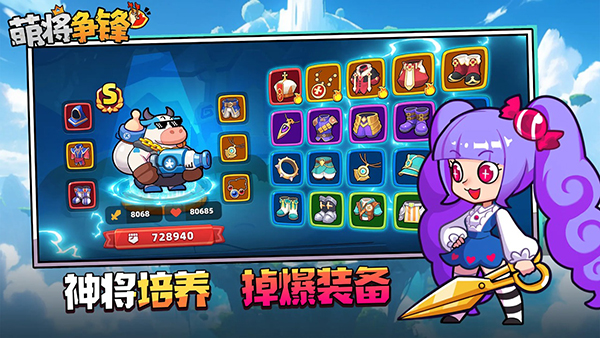 萌将争锋无限钻石