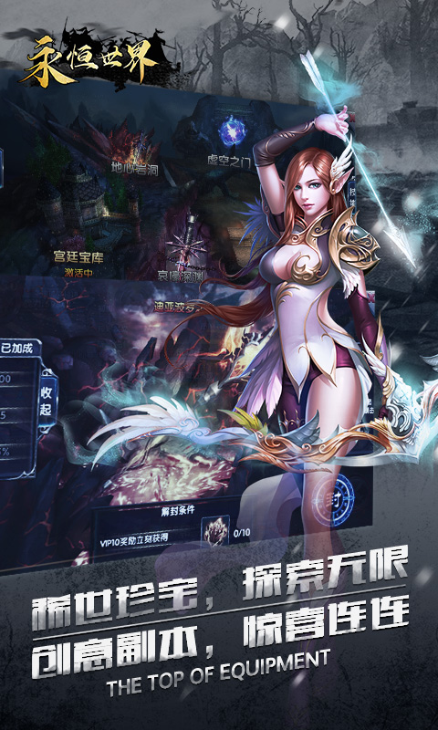 永恒世界完整版