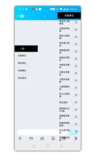 和平精英美化包安卓版无风险