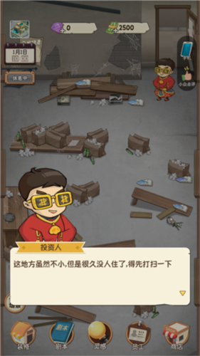 开张我的剧本馆5