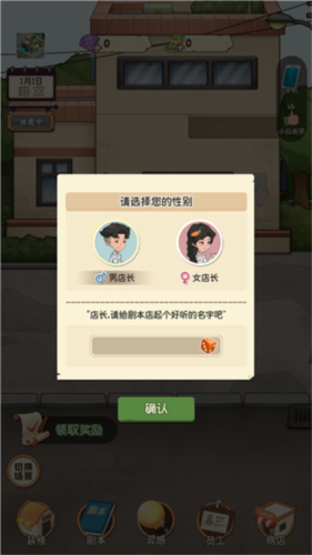 开张我的剧本馆8