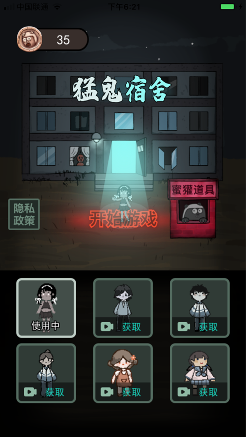 猛鬼宿舍内置修改器作弊菜单版本