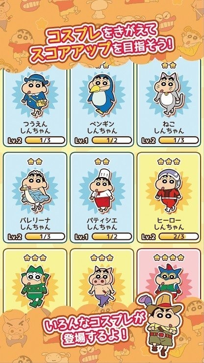 蜡笔小新跑酷竖屏版