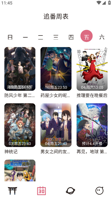稀饭动漫2025
