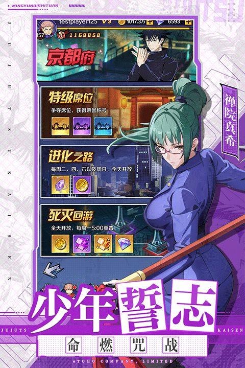 命运骑士团咒术回战最新版