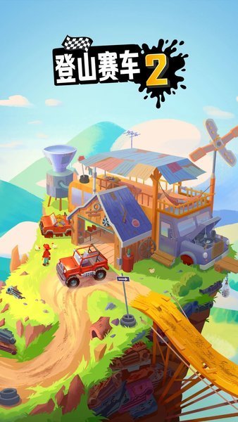 登山赛车2(无限金币无限钻石主菜单)