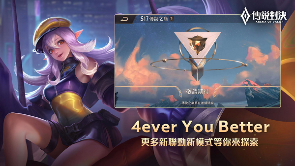 传说对决体验服最新版