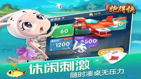 大赢家跑得快官方