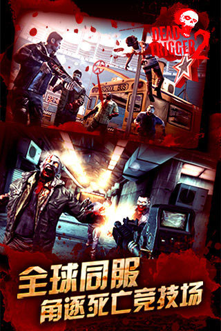 死亡扳机2单机版