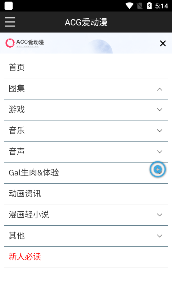 ACG爱动漫app