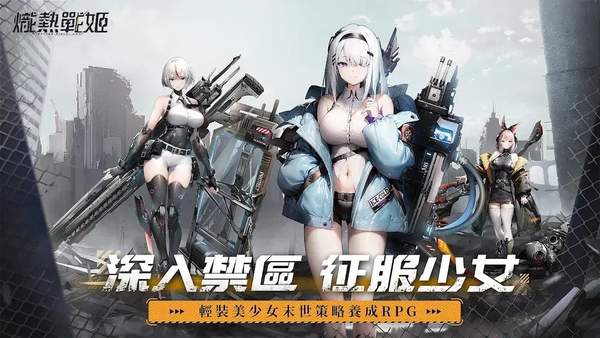 炽热战姬内置菜单