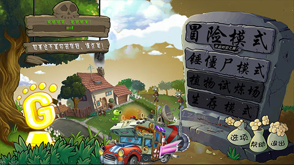 植物大战僵尸融合版