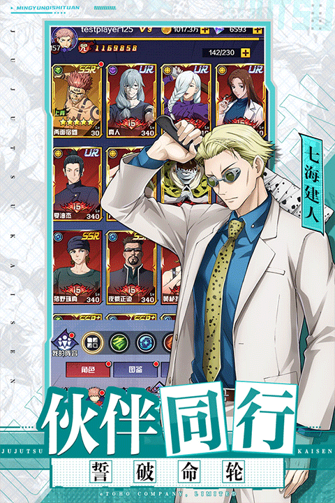 命运骑士团咒术回战最新版