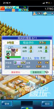幸福公寓物语汉化版