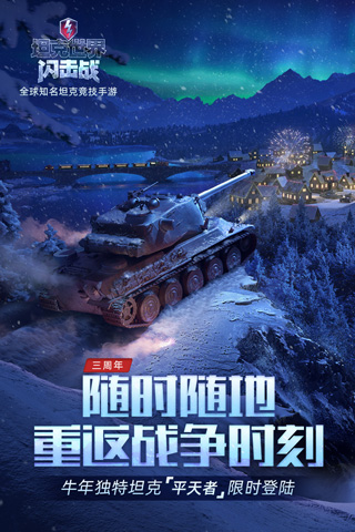 坦克世界闪击战内置作弊菜单版