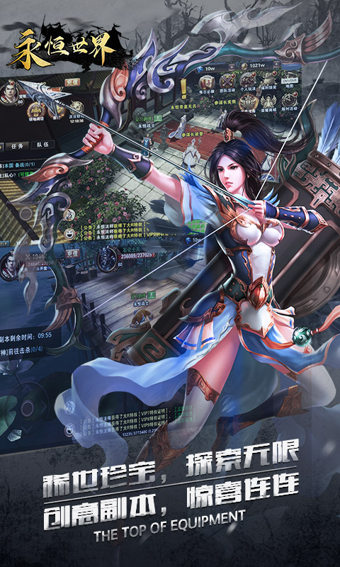永恒世界完整版