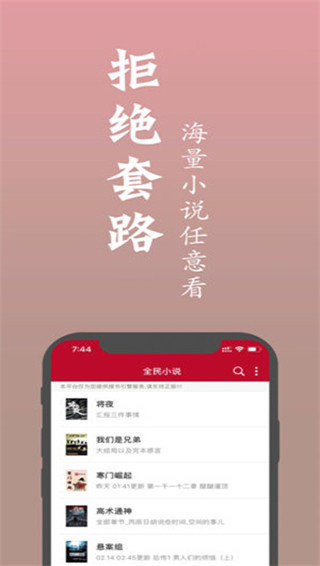 全民小说app