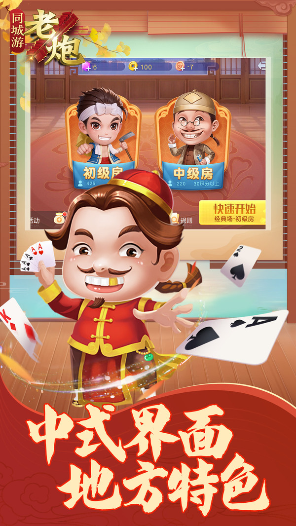 河津老炮手机版