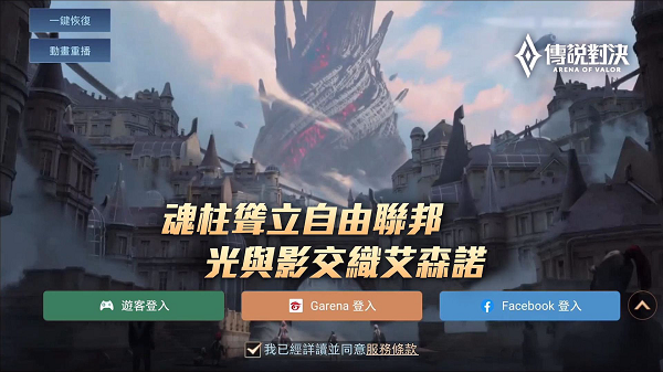 传说对决体验服最新版