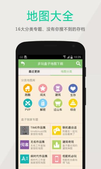 多玩我的世界盒子无限盒币版