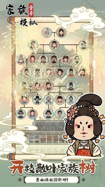 家族重开模拟器内置菜单