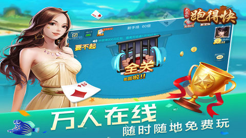 大赢家跑得快官方