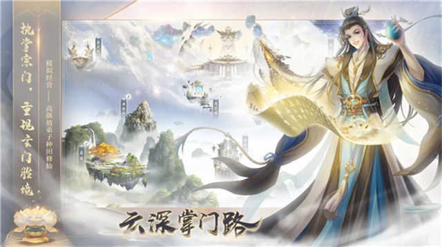 云深掌门路无限资源