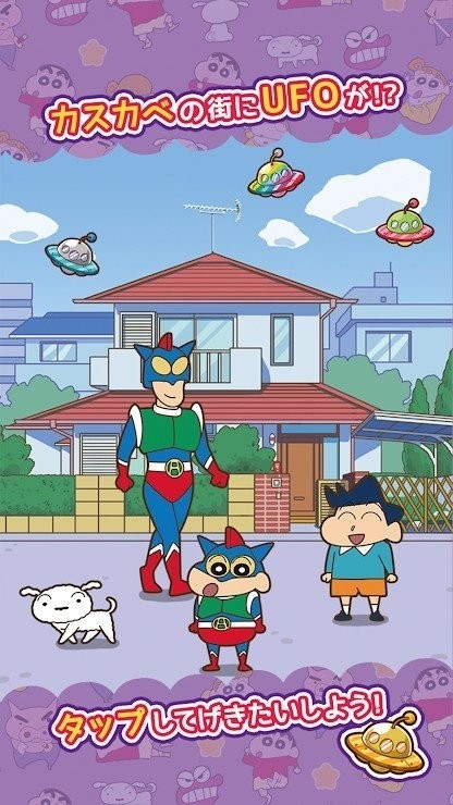 蜡笔小新跑酷竖屏版
