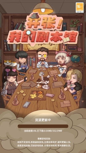 开张我的剧本馆破解版