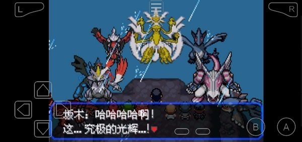 口袋妖怪究极绿宝石5.5手机版