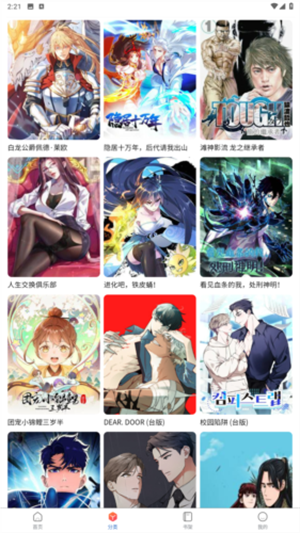 漫蛙manwa2官方正版
