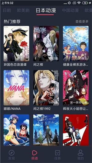 横风动漫app官方免费版
