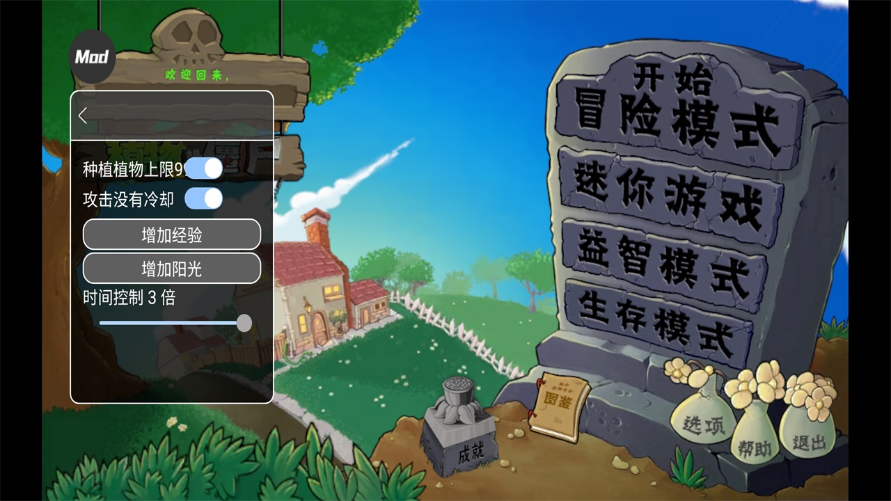 植物大战僵尸融合二创版无限阳光