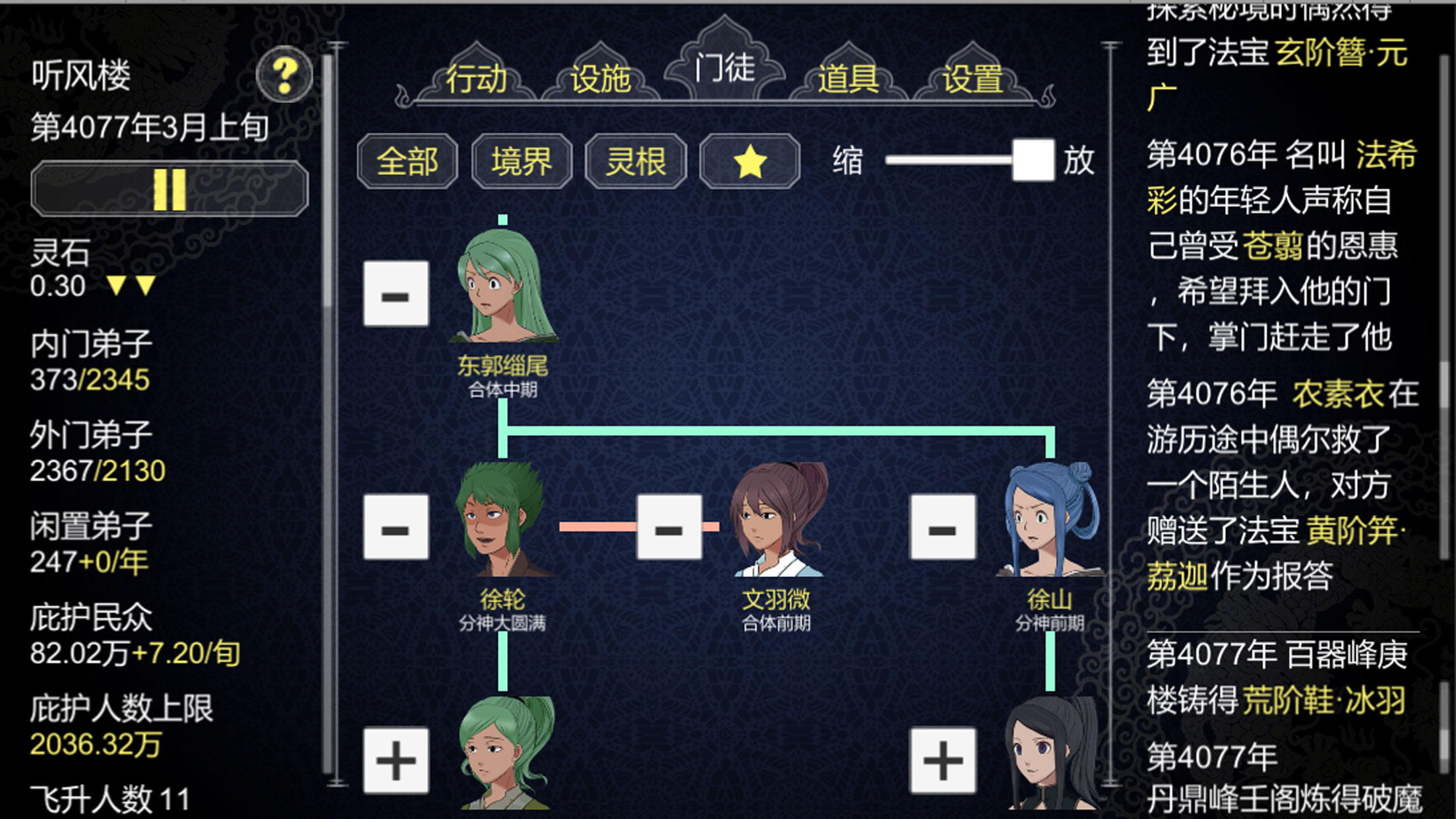 论如何建立一个修仙门派MT管理器修改版游戏攻略3
