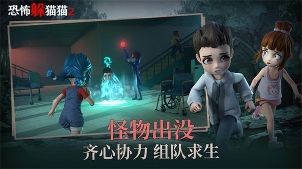 恐怖躲猫猫2不用登录版