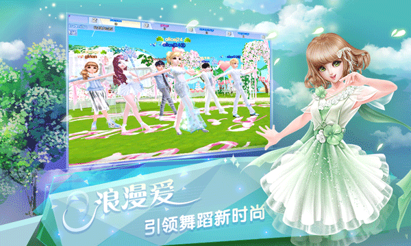 炫舞浪漫爱