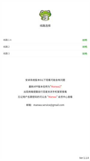 漫蛙manwa2官方正版
