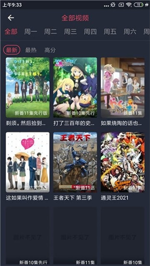 横风动漫app官方免费版