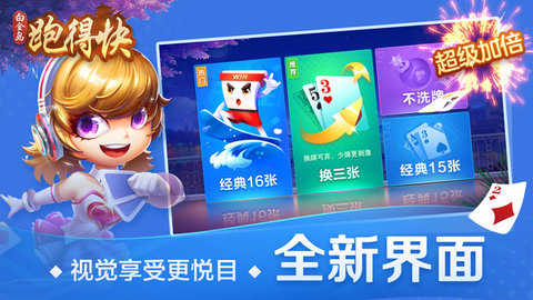 白金岛跑得快官方版免费