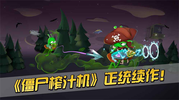 僵尸榨汁机2内购正式版最新