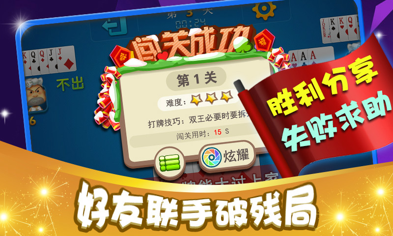 残局斗地主(免费版)
