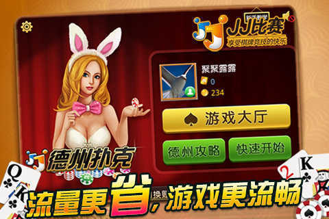 德州扑扑克app免费