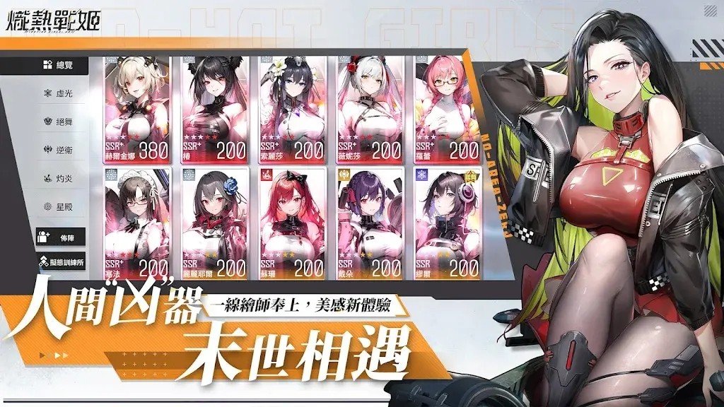 炽热战姬内置菜单