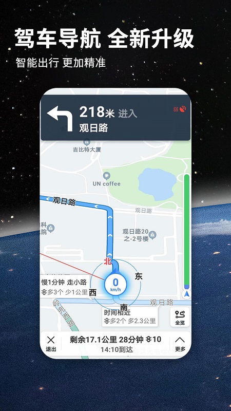 北斗地图导航官方免费版